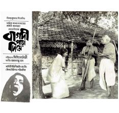 Bagdi Para Diye Bengali Movie Poster