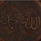 Brass Copper Plate Engraved Arabic inscription Wall Hanging