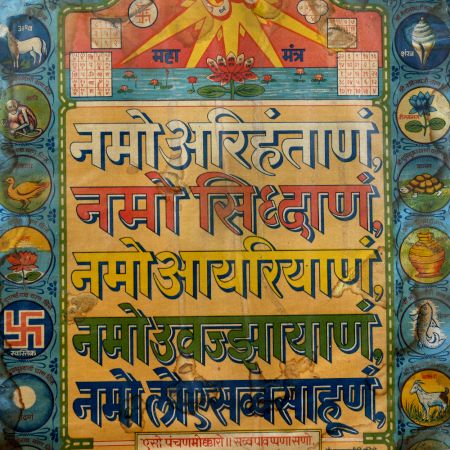 Vintage Maha Mantra Paper Print in Frame for Prayer Room