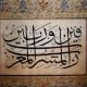 Decorative Islamic Art Prayer Calligraphy Paper Painting