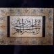 Decorative Islamic Art Prayer Calligraphy Paper Painting